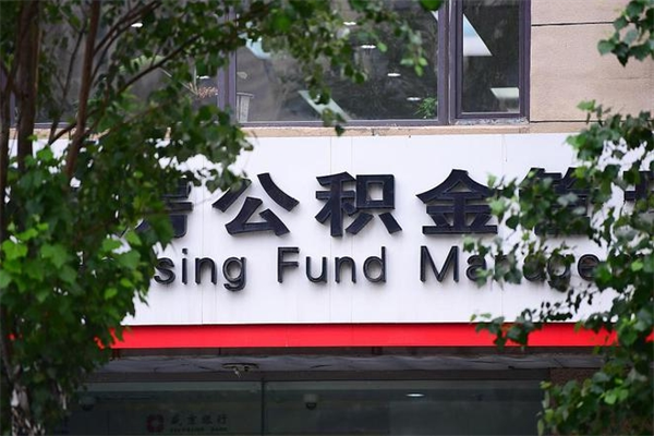 广元公积金取款（公积金取款方式）
